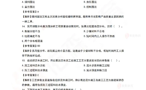 9月8日佑森造价管理珠峰班VIP作业答案_2026年一级建造师_2026年一建管理_2025年一建管理SVIP_02-基础精讲✿高端面授✿深度强化_36-管理《珠峰直播班》林子婷YS