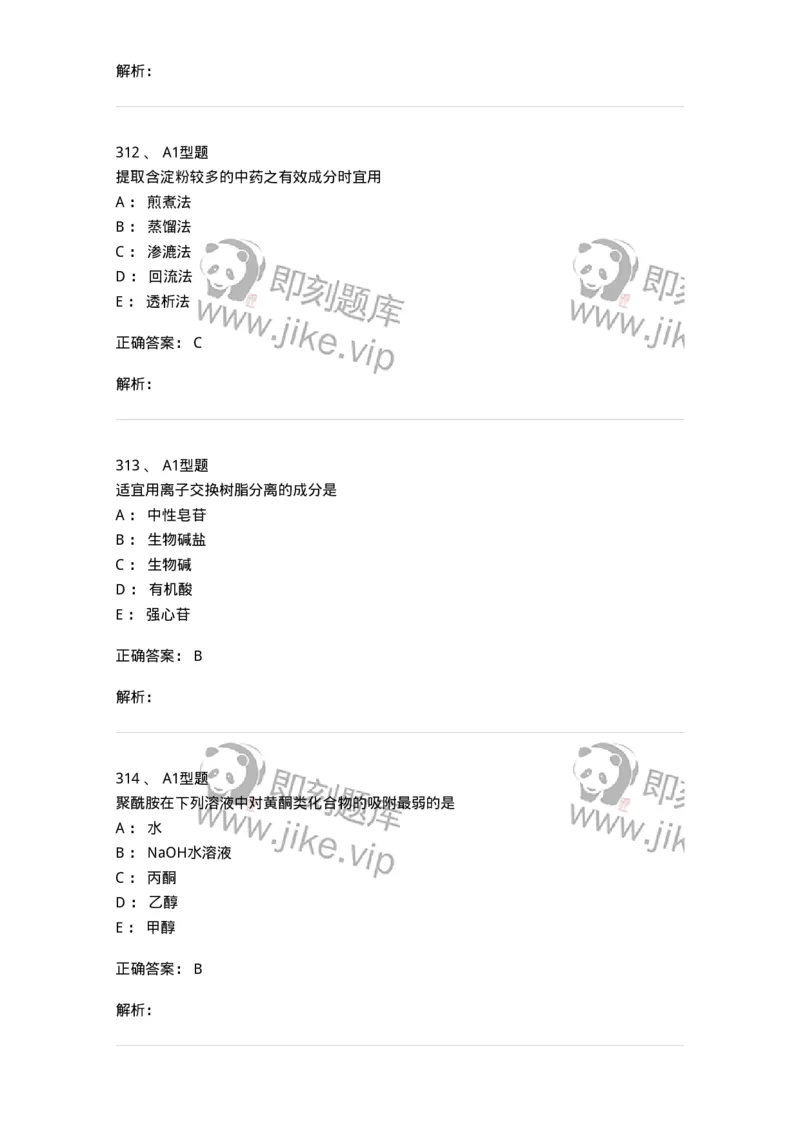 806021-天然药化-174516_军队文职(1)_01.军队文职真题-专业课_（全）版本一（历年真题+章节练习+模拟题）_药学(军队文职)_历年真题_题目+解析