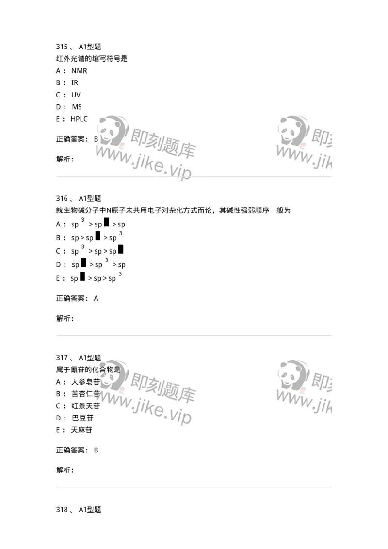 806021-天然药化-174516_军队文职(1)_01.军队文职真题-专业课_（全）版本一（历年真题+章节练习+模拟题）_药学(军队文职)_历年真题_题目+解析