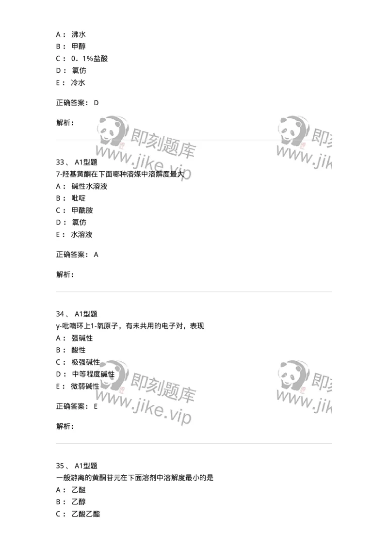 806021-天然药化-174516_军队文职(1)_01.军队文职真题-专业课_（全）版本一（历年真题+章节练习+模拟题）_药学(军队文职)_历年真题_题目+解析