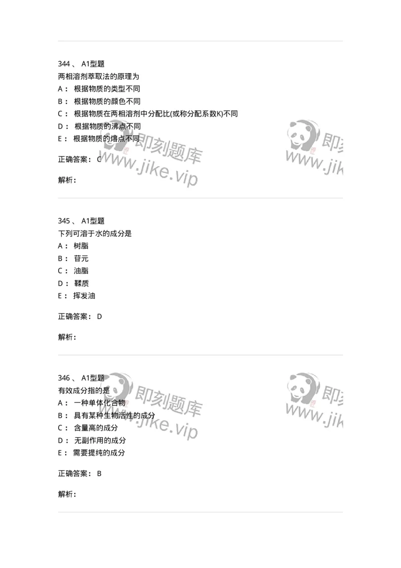 806021-天然药化-174516_军队文职(1)_01.军队文职真题-专业课_（全）版本一（历年真题+章节练习+模拟题）_药学(军队文职)_历年真题_题目+解析