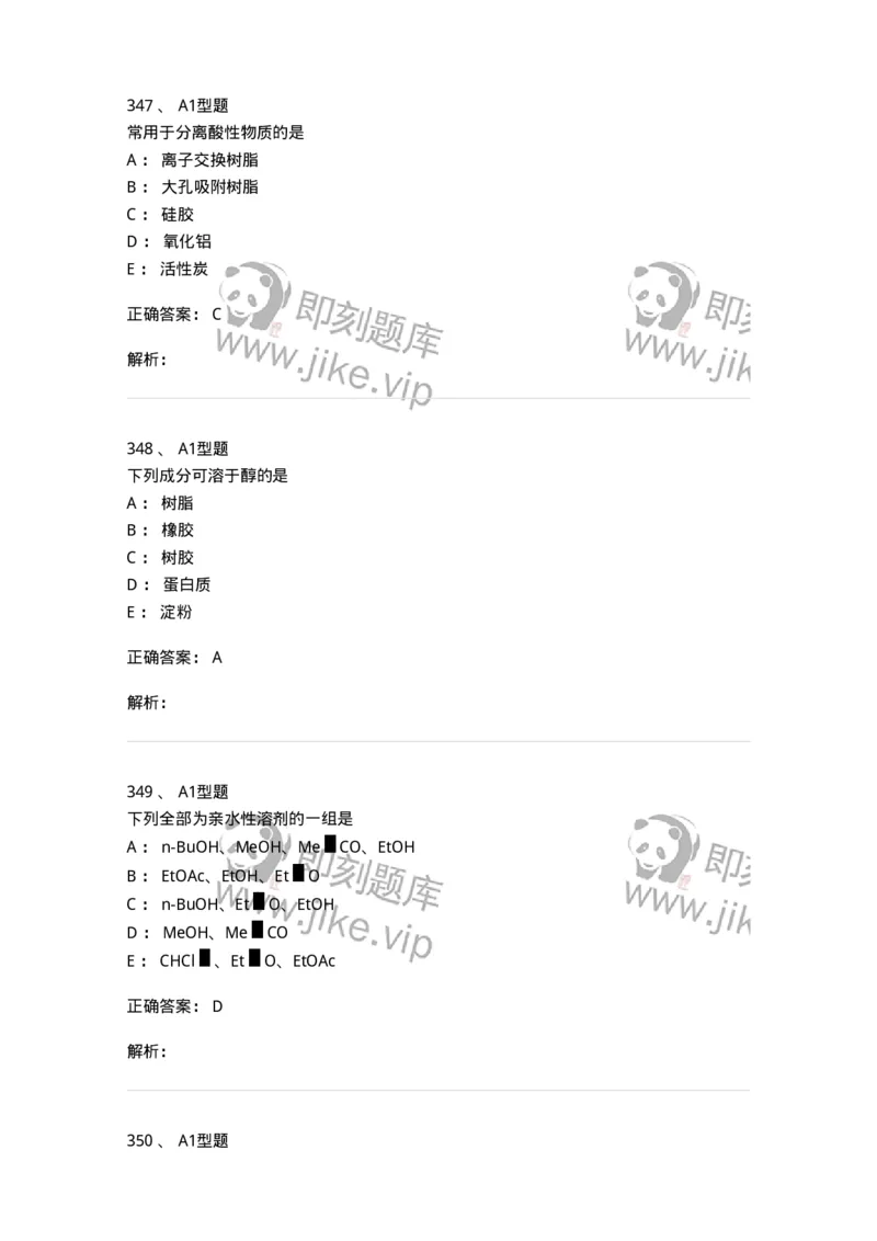 806021-天然药化-174516_军队文职(1)_01.军队文职真题-专业课_（全）版本一（历年真题+章节练习+模拟题）_药学(军队文职)_历年真题_题目+解析