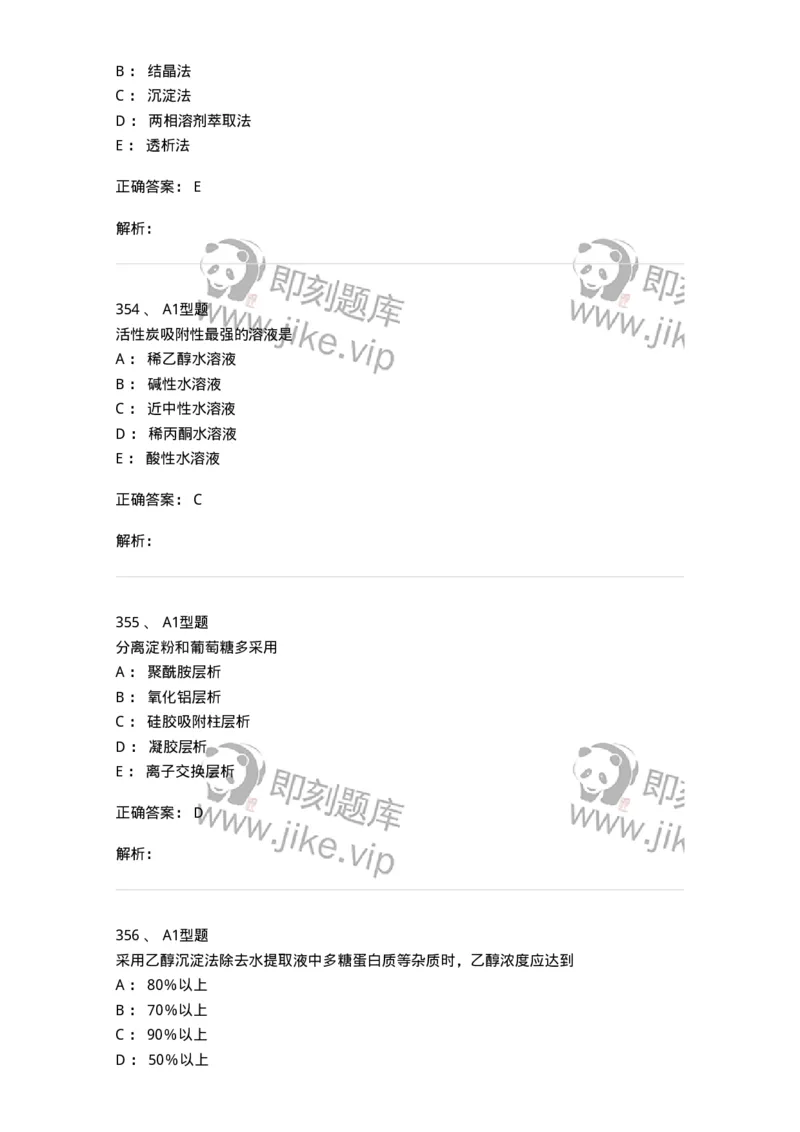 806021-天然药化-174516_军队文职(1)_01.军队文职真题-专业课_（全）版本一（历年真题+章节练习+模拟题）_药学(军队文职)_历年真题_题目+解析