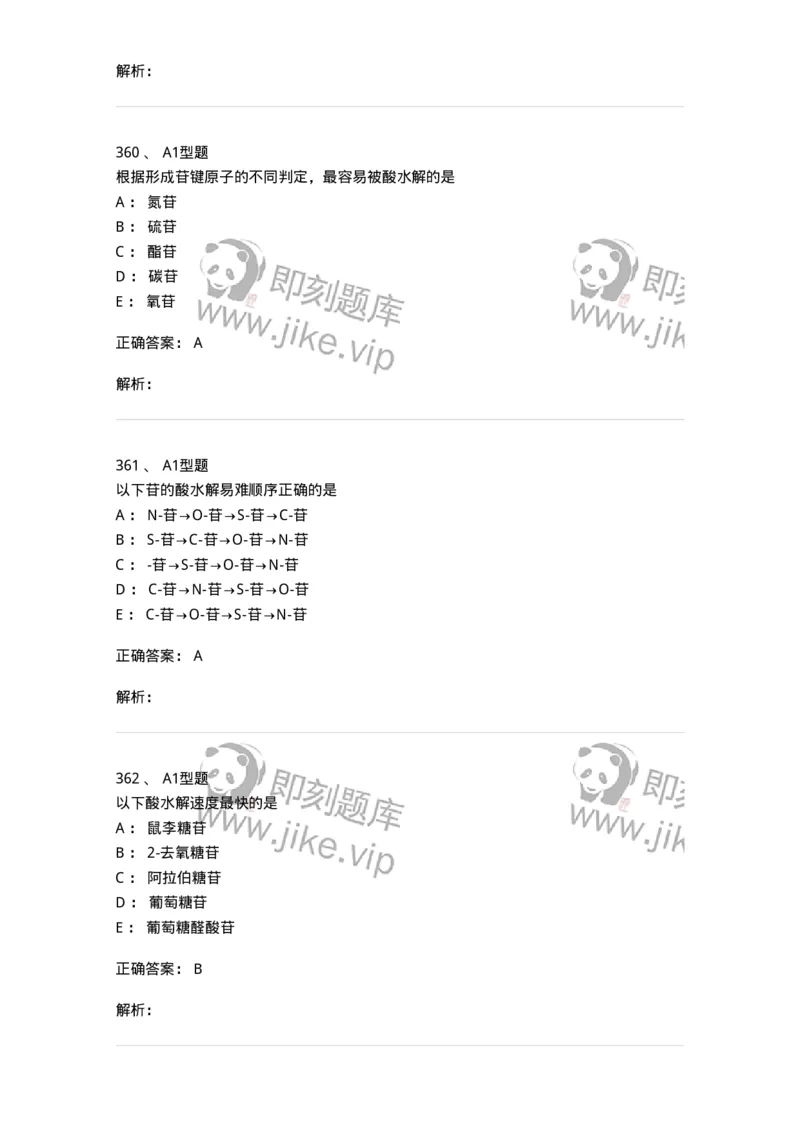 806021-天然药化-174516_军队文职(1)_01.军队文职真题-专业课_（全）版本一（历年真题+章节练习+模拟题）_药学(军队文职)_历年真题_题目+解析