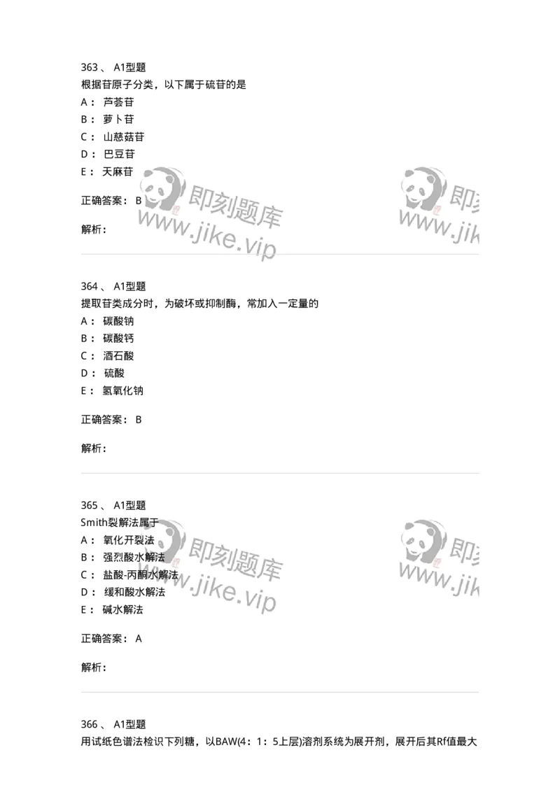 806021-天然药化-174516_军队文职(1)_01.军队文职真题-专业课_（全）版本一（历年真题+章节练习+模拟题）_药学(军队文职)_历年真题_题目+解析