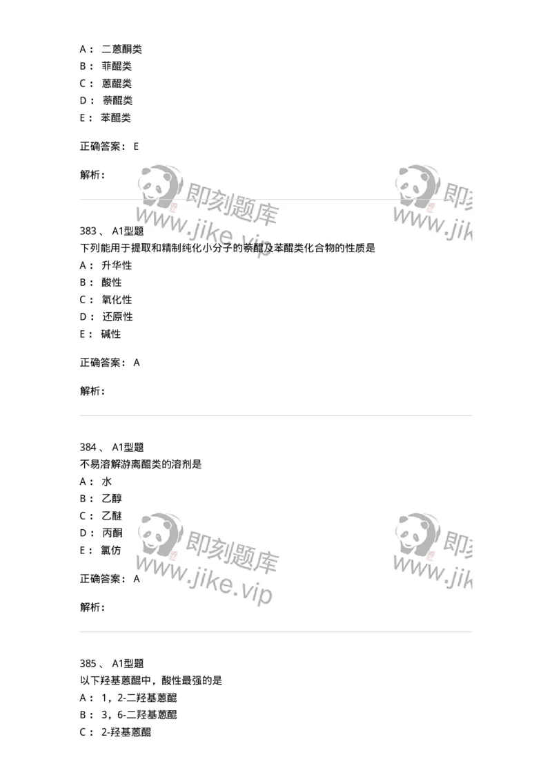 806021-天然药化-174516_军队文职(1)_01.军队文职真题-专业课_（全）版本一（历年真题+章节练习+模拟题）_药学(军队文职)_历年真题_题目+解析