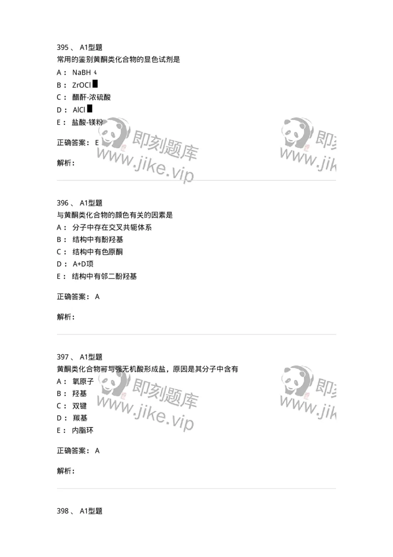 806021-天然药化-174516_军队文职(1)_01.军队文职真题-专业课_（全）版本一（历年真题+章节练习+模拟题）_药学(军队文职)_历年真题_题目+解析