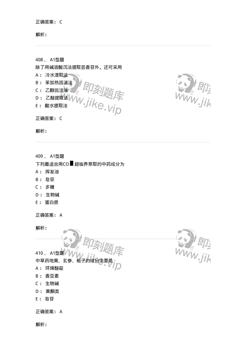 806021-天然药化-174516_军队文职(1)_01.军队文职真题-专业课_（全）版本一（历年真题+章节练习+模拟题）_药学(军队文职)_历年真题_题目+解析