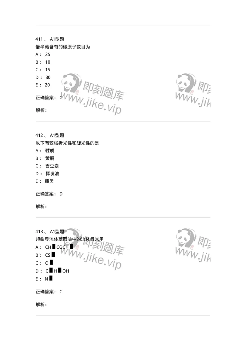 806021-天然药化-174516_军队文职(1)_01.军队文职真题-专业课_（全）版本一（历年真题+章节练习+模拟题）_药学(军队文职)_历年真题_题目+解析