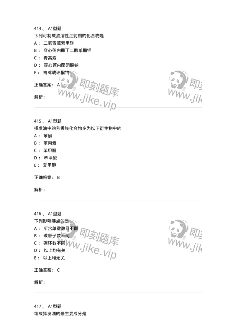 806021-天然药化-174516_军队文职(1)_01.军队文职真题-专业课_（全）版本一（历年真题+章节练习+模拟题）_药学(军队文职)_历年真题_题目+解析