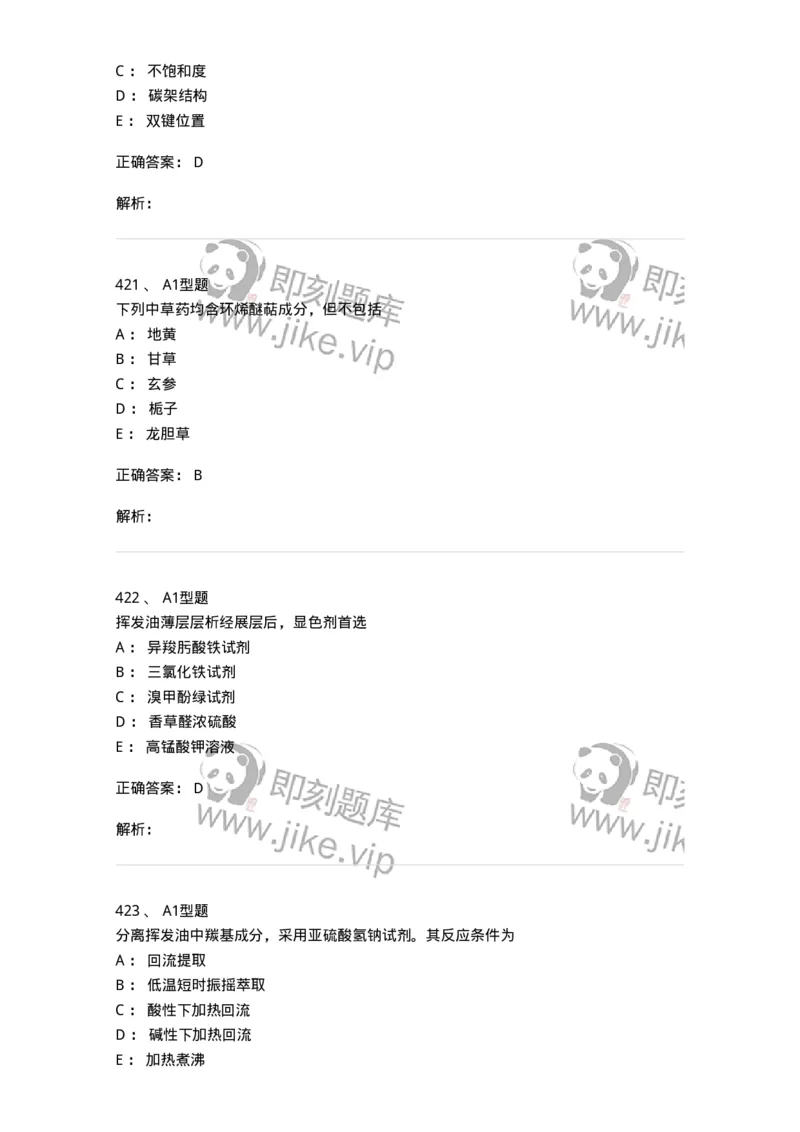 806021-天然药化-174516_军队文职(1)_01.军队文职真题-专业课_（全）版本一（历年真题+章节练习+模拟题）_药学(军队文职)_历年真题_题目+解析