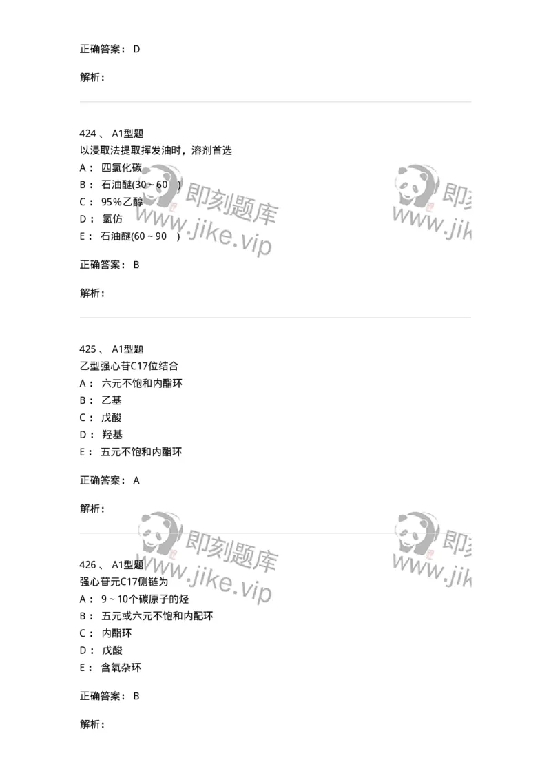 806021-天然药化-174516_军队文职(1)_01.军队文职真题-专业课_（全）版本一（历年真题+章节练习+模拟题）_药学(军队文职)_历年真题_题目+解析