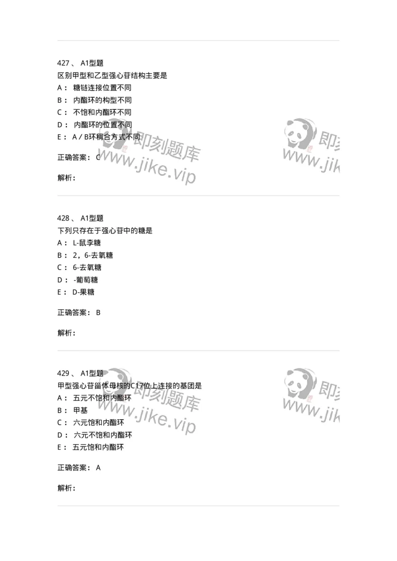 806021-天然药化-174516_军队文职(1)_01.军队文职真题-专业课_（全）版本一（历年真题+章节练习+模拟题）_药学(军队文职)_历年真题_题目+解析