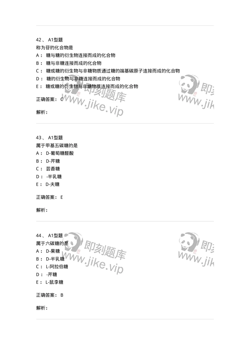 806021-天然药化-174516_军队文职(1)_01.军队文职真题-专业课_（全）版本一（历年真题+章节练习+模拟题）_药学(军队文职)_历年真题_题目+解析