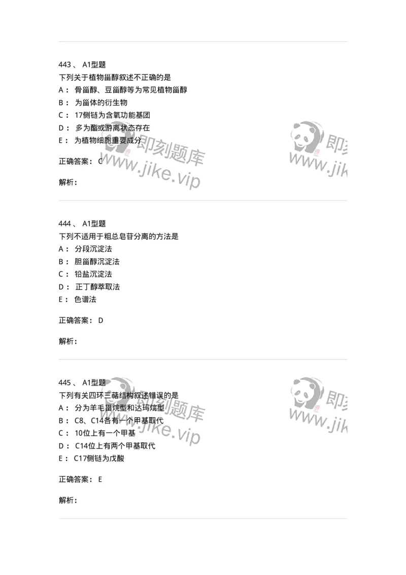 806021-天然药化-174516_军队文职(1)_01.军队文职真题-专业课_（全）版本一（历年真题+章节练习+模拟题）_药学(军队文职)_历年真题_题目+解析