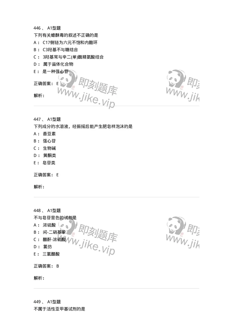 806021-天然药化-174516_军队文职(1)_01.军队文职真题-专业课_（全）版本一（历年真题+章节练习+模拟题）_药学(军队文职)_历年真题_题目+解析