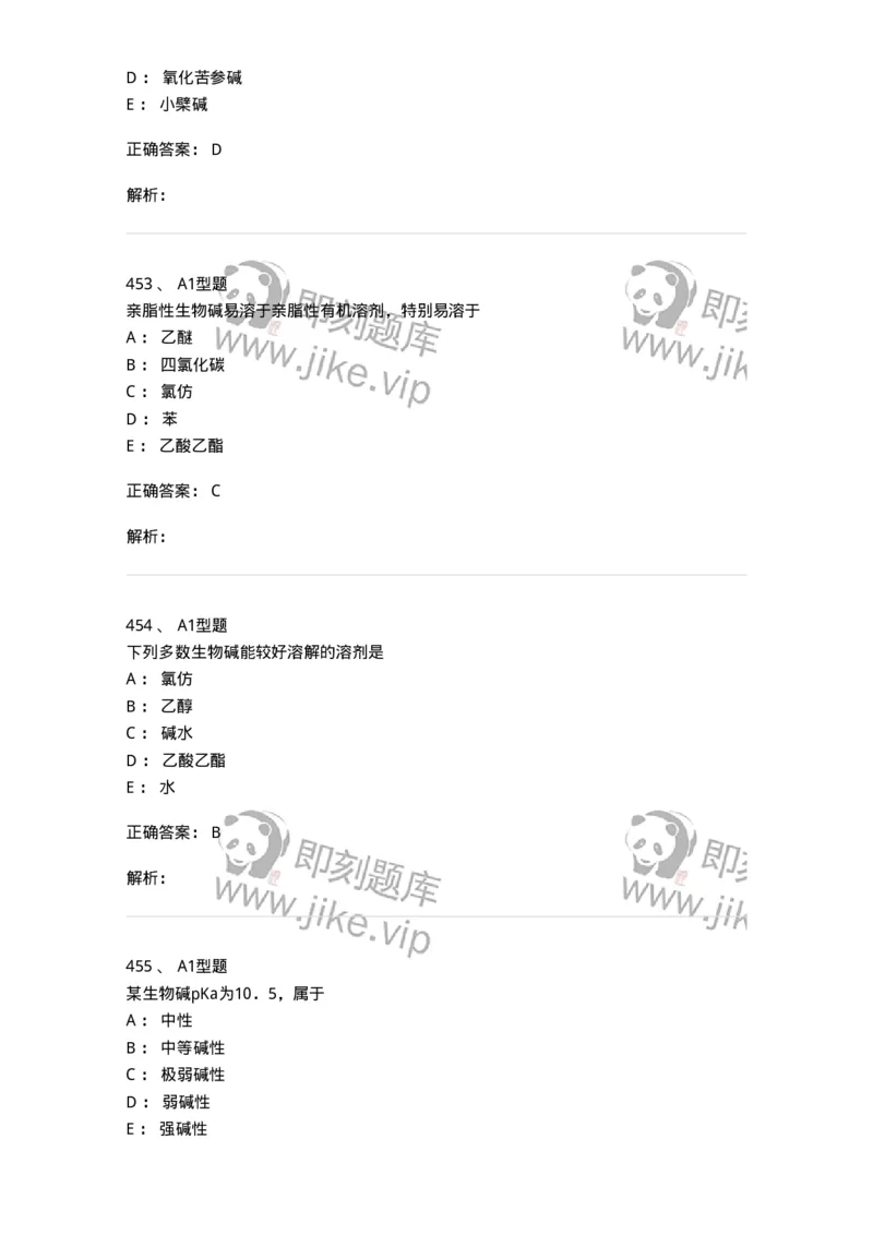 806021-天然药化-174516_军队文职(1)_01.军队文职真题-专业课_（全）版本一（历年真题+章节练习+模拟题）_药学(军队文职)_历年真题_题目+解析