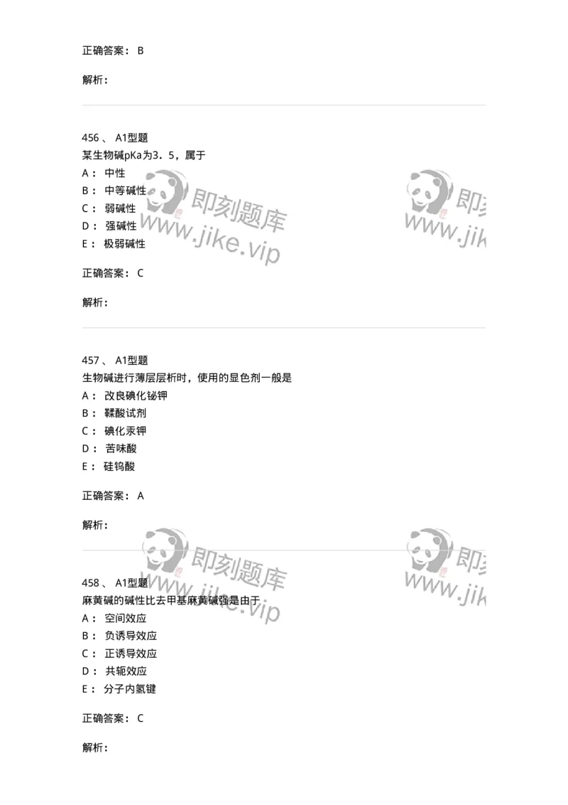 806021-天然药化-174516_军队文职(1)_01.军队文职真题-专业课_（全）版本一（历年真题+章节练习+模拟题）_药学(军队文职)_历年真题_题目+解析