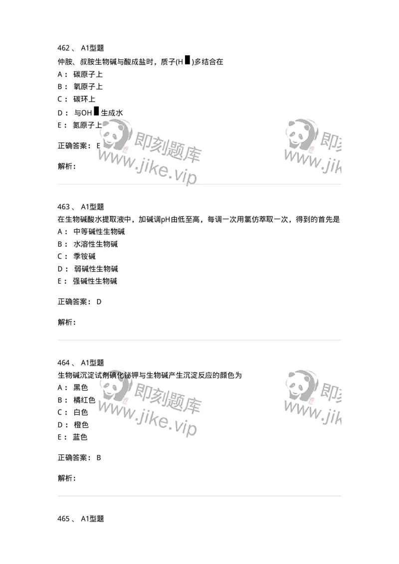 806021-天然药化-174516_军队文职(1)_01.军队文职真题-专业课_（全）版本一（历年真题+章节练习+模拟题）_药学(军队文职)_历年真题_题目+解析