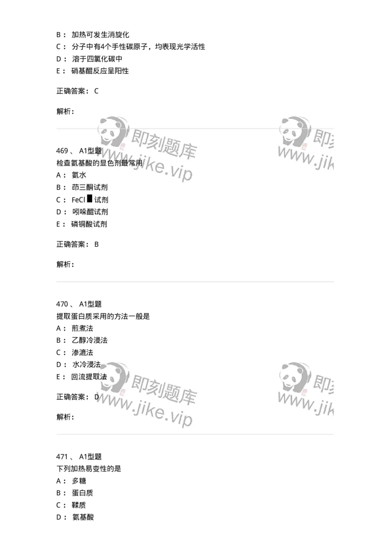 806021-天然药化-174516_军队文职(1)_01.军队文职真题-专业课_（全）版本一（历年真题+章节练习+模拟题）_药学(军队文职)_历年真题_题目+解析