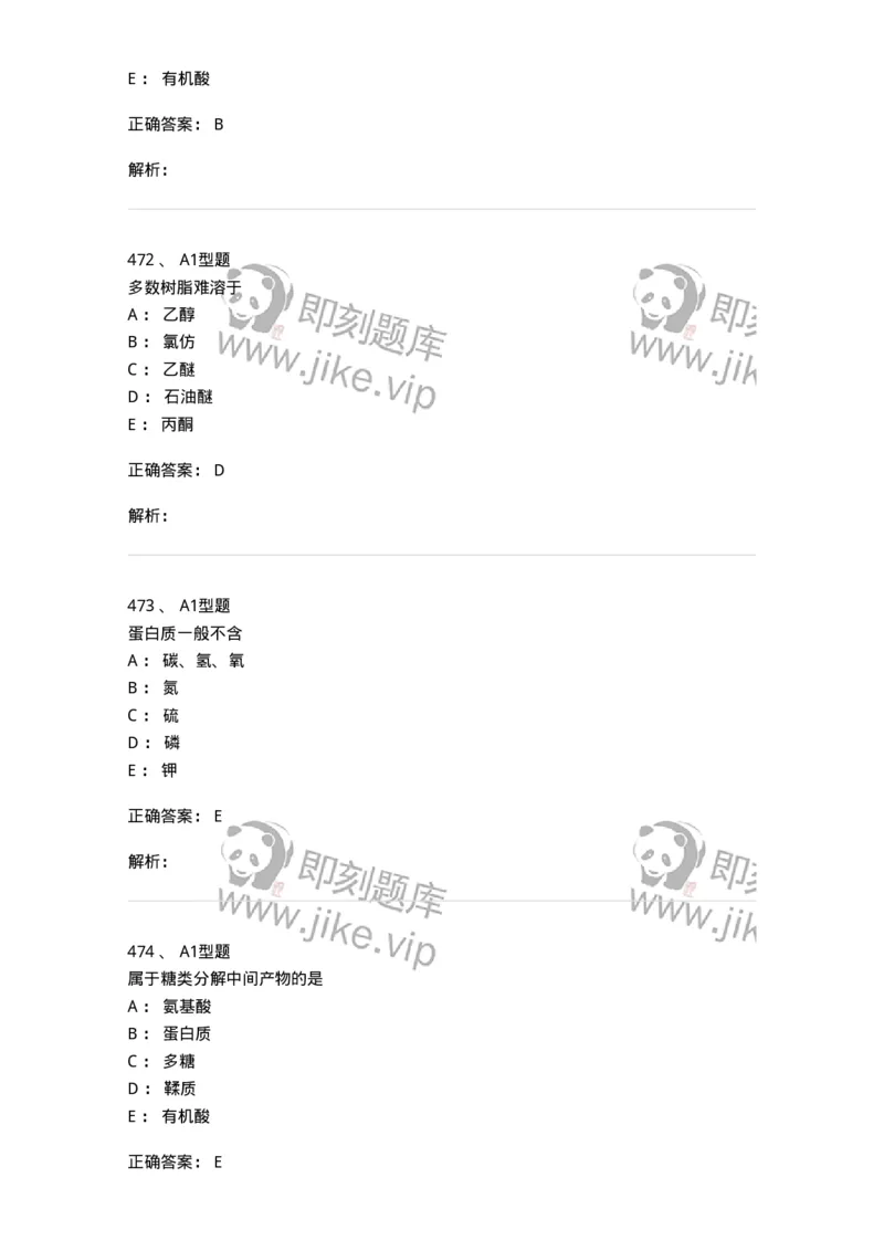 806021-天然药化-174516_军队文职(1)_01.军队文职真题-专业课_（全）版本一（历年真题+章节练习+模拟题）_药学(军队文职)_历年真题_题目+解析