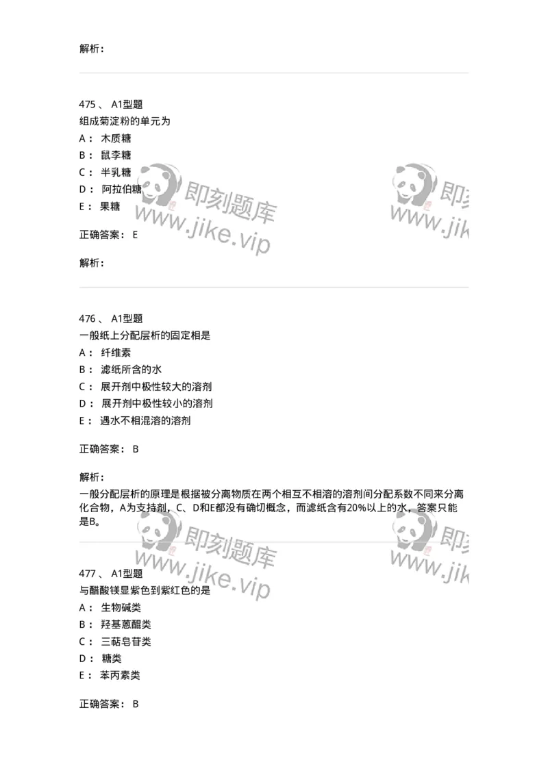 806021-天然药化-174516_军队文职(1)_01.军队文职真题-专业课_（全）版本一（历年真题+章节练习+模拟题）_药学(军队文职)_历年真题_题目+解析