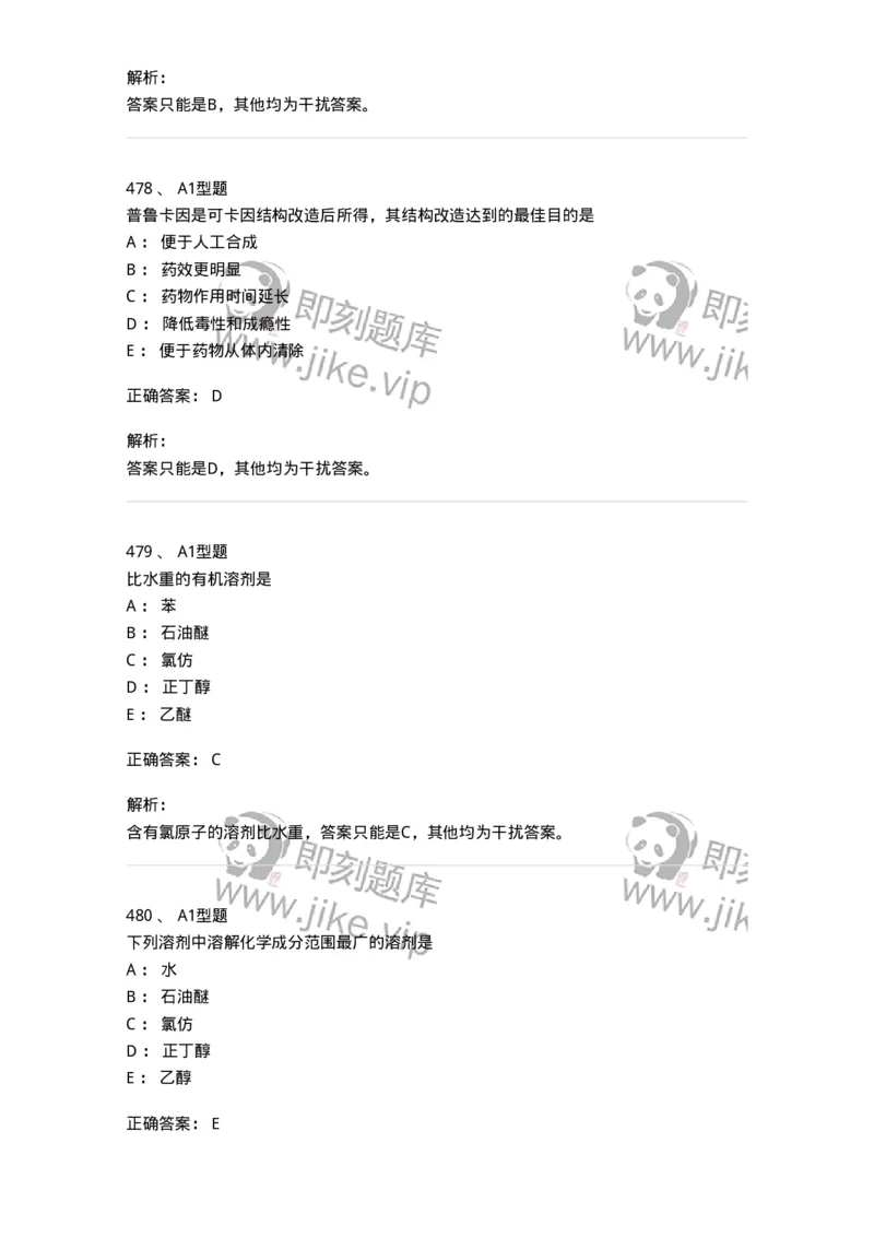 806021-天然药化-174516_军队文职(1)_01.军队文职真题-专业课_（全）版本一（历年真题+章节练习+模拟题）_药学(军队文职)_历年真题_题目+解析