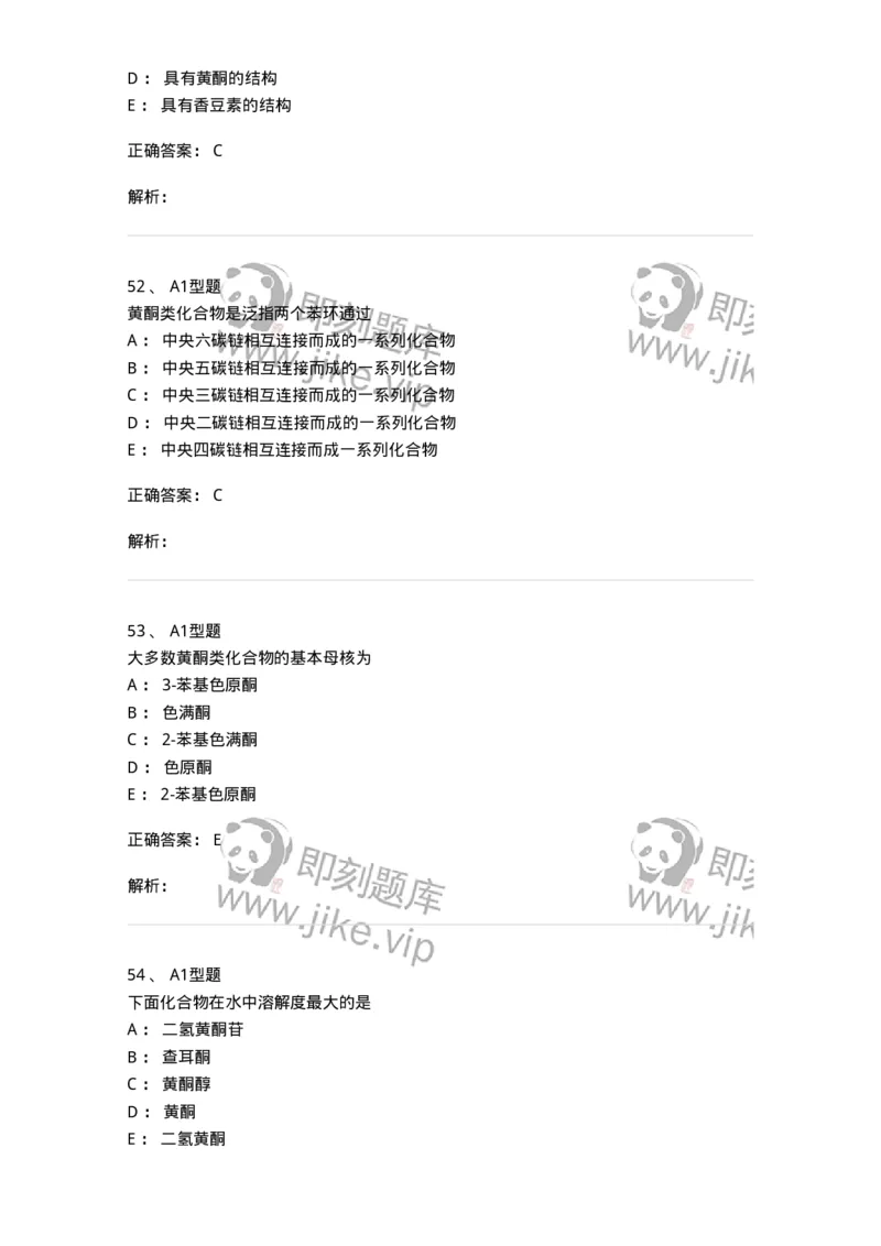 806021-天然药化-174516_军队文职(1)_01.军队文职真题-专业课_（全）版本一（历年真题+章节练习+模拟题）_药学(军队文职)_历年真题_题目+解析