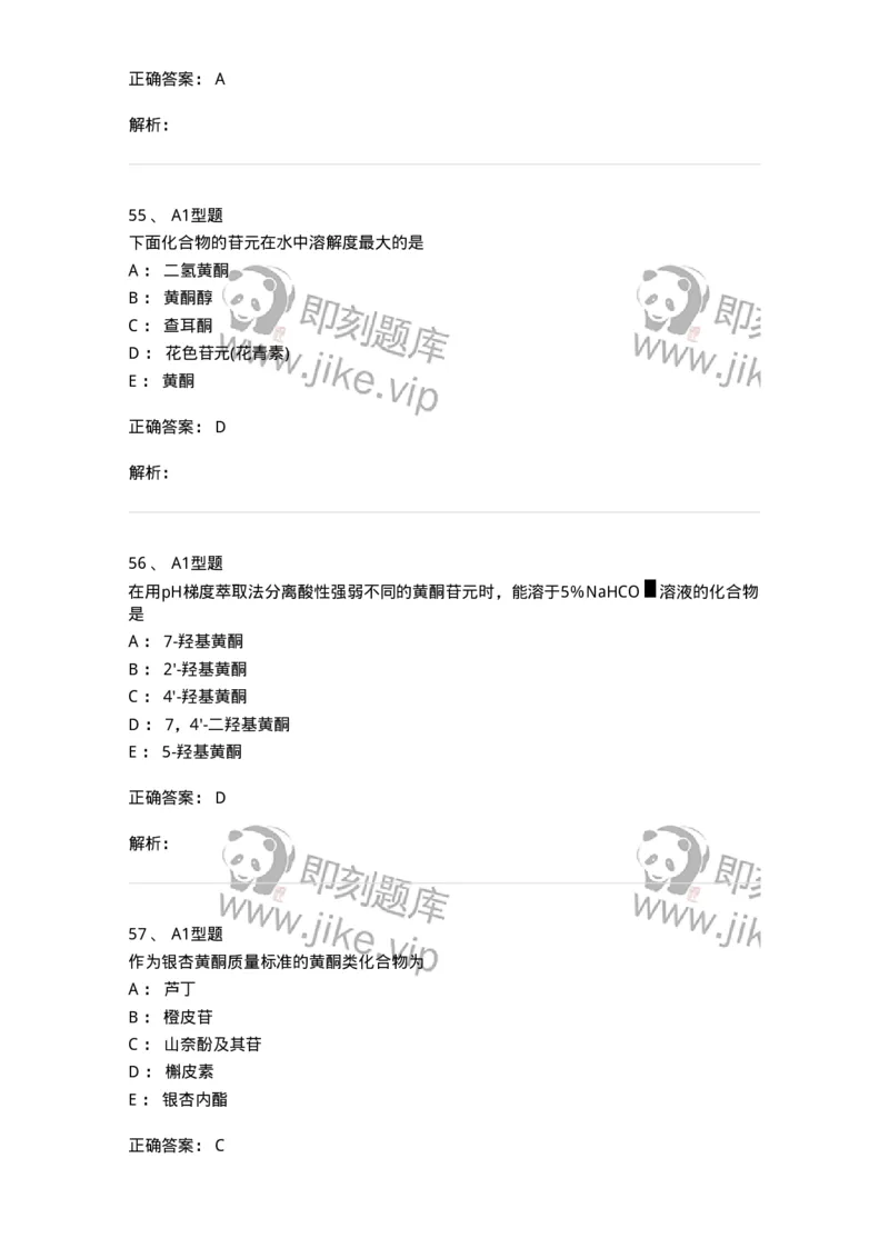 806021-天然药化-174516_军队文职(1)_01.军队文职真题-专业课_（全）版本一（历年真题+章节练习+模拟题）_药学(军队文职)_历年真题_题目+解析