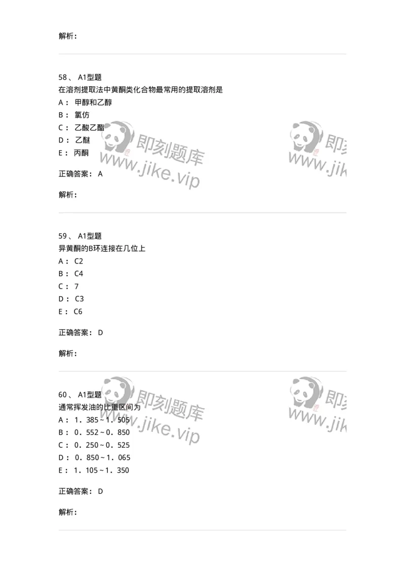 806021-天然药化-174516_军队文职(1)_01.军队文职真题-专业课_（全）版本一（历年真题+章节练习+模拟题）_药学(军队文职)_历年真题_题目+解析