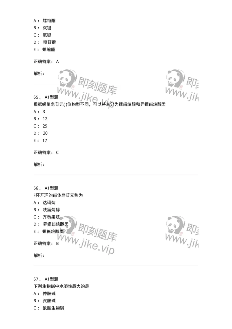 806021-天然药化-174516_军队文职(1)_01.军队文职真题-专业课_（全）版本一（历年真题+章节练习+模拟题）_药学(军队文职)_历年真题_题目+解析