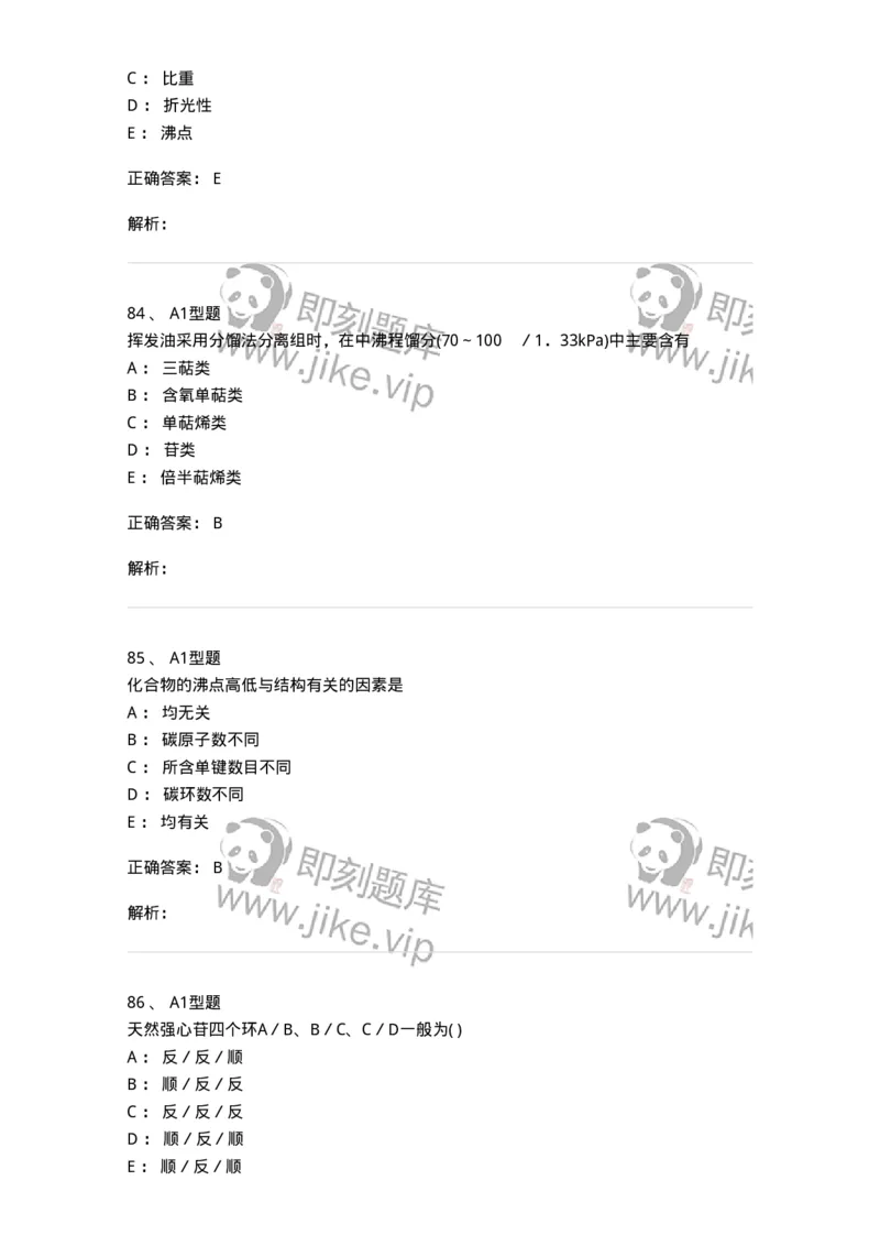 806021-天然药化-174516_军队文职(1)_01.军队文职真题-专业课_（全）版本一（历年真题+章节练习+模拟题）_药学(军队文职)_历年真题_题目+解析