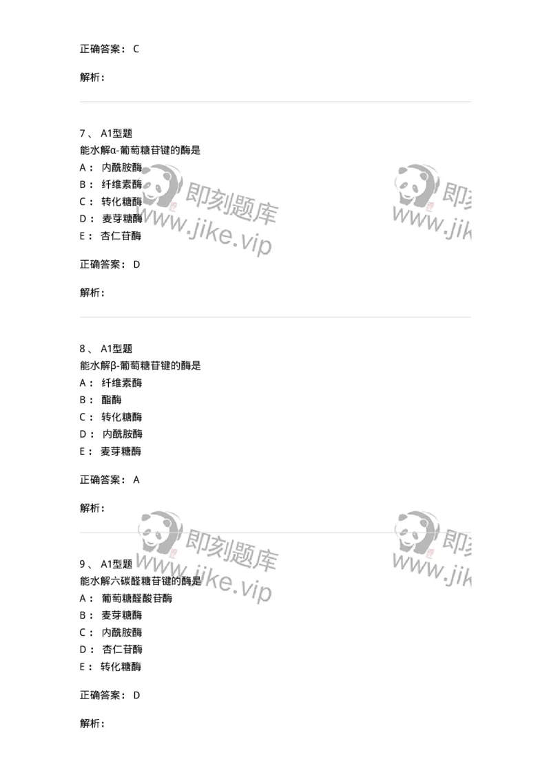806021-天然药化-174516_军队文职(1)_01.军队文职真题-专业课_（全）版本一（历年真题+章节练习+模拟题）_药学(军队文职)_历年真题_题目+解析