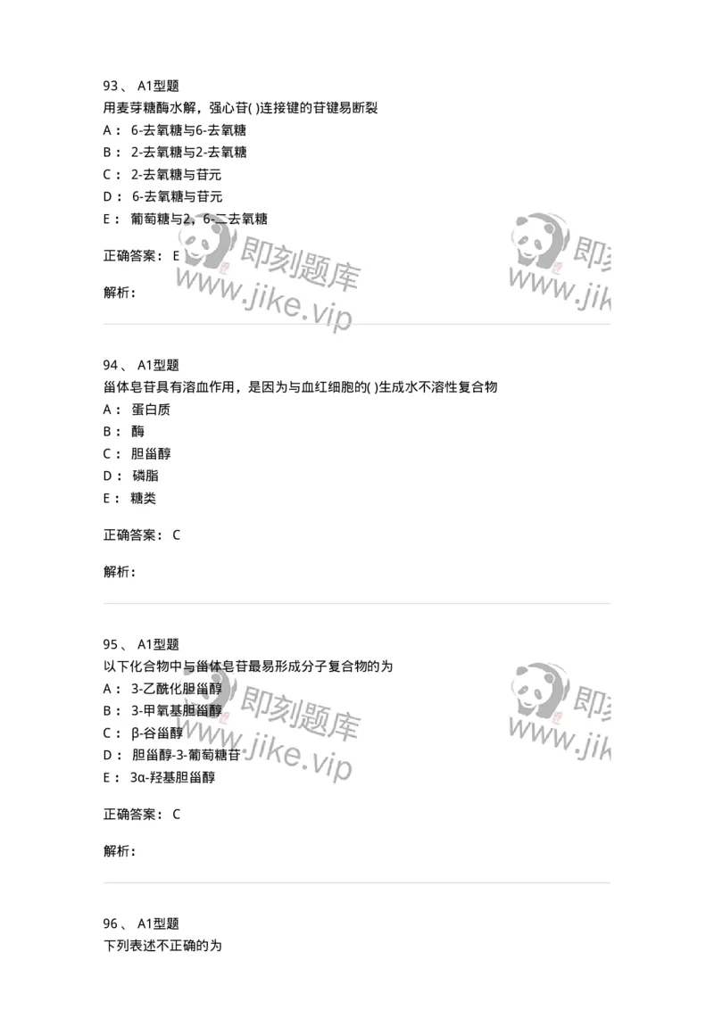 806021-天然药化-174516_军队文职(1)_01.军队文职真题-专业课_（全）版本一（历年真题+章节练习+模拟题）_药学(军队文职)_历年真题_题目+解析