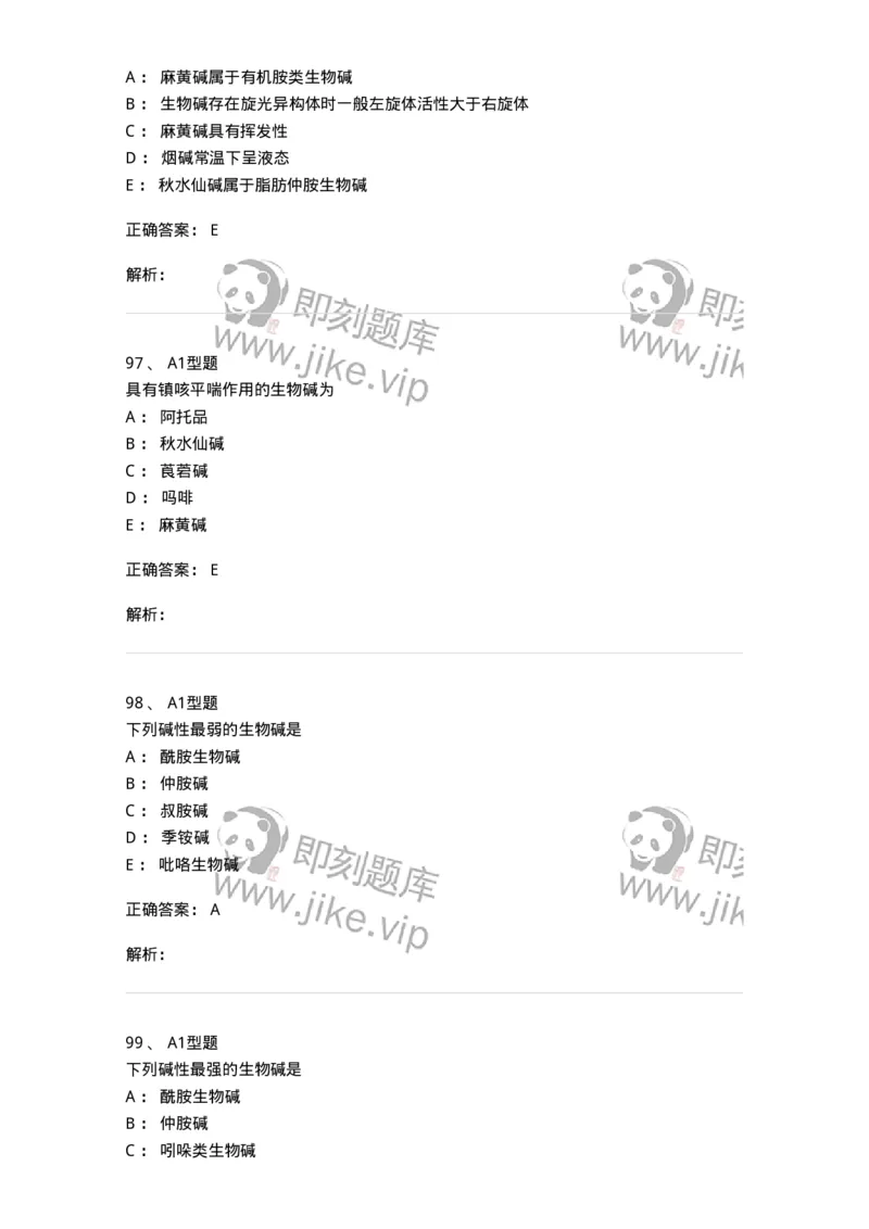 806021-天然药化-174516_军队文职(1)_01.军队文职真题-专业课_（全）版本一（历年真题+章节练习+模拟题）_药学(军队文职)_历年真题_题目+解析