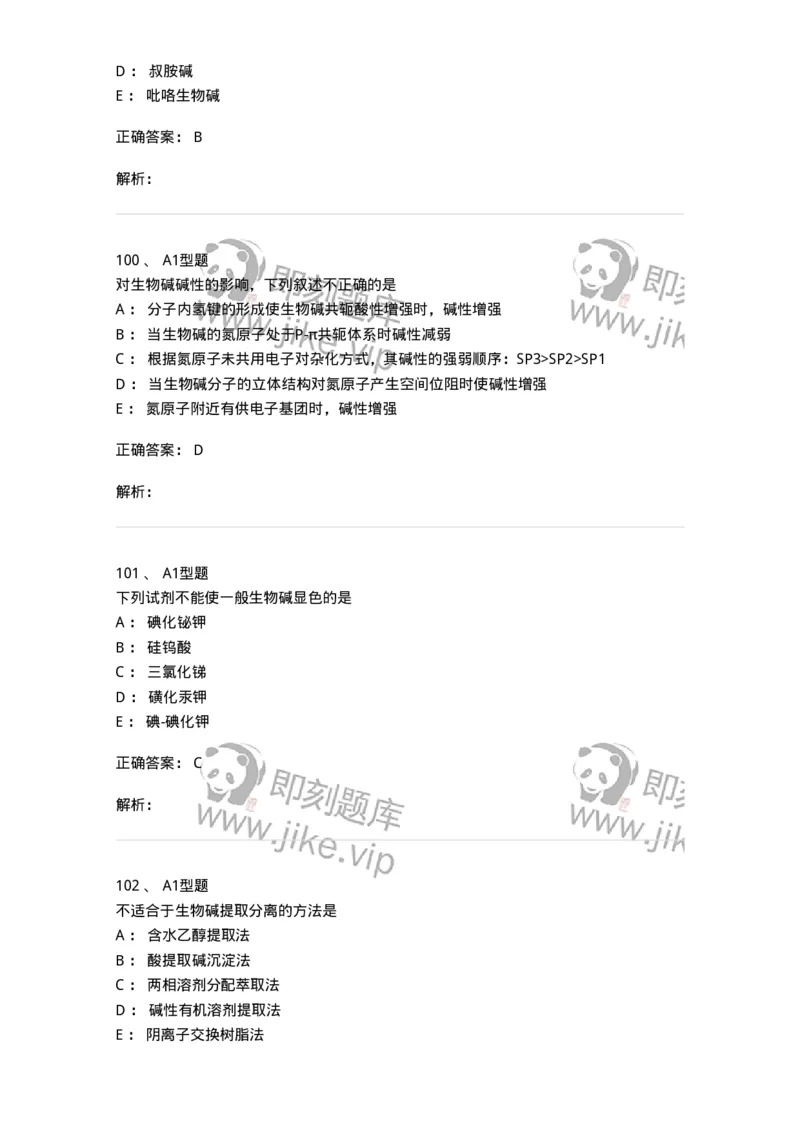 806021-天然药化-174516_军队文职(1)_01.军队文职真题-专业课_（全）版本一（历年真题+章节练习+模拟题）_药学(军队文职)_历年真题_题目+解析