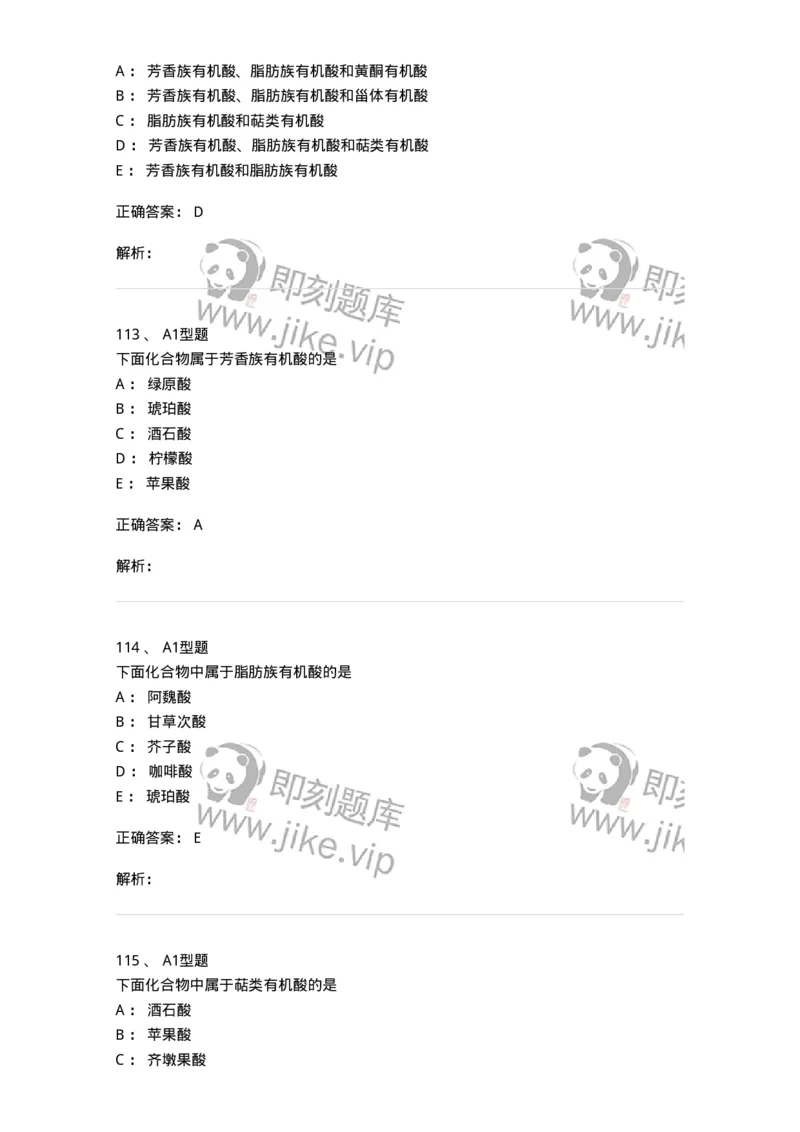 806021-天然药化-174516_军队文职(1)_01.军队文职真题-专业课_（全）版本一（历年真题+章节练习+模拟题）_药学(军队文职)_历年真题_题目+解析