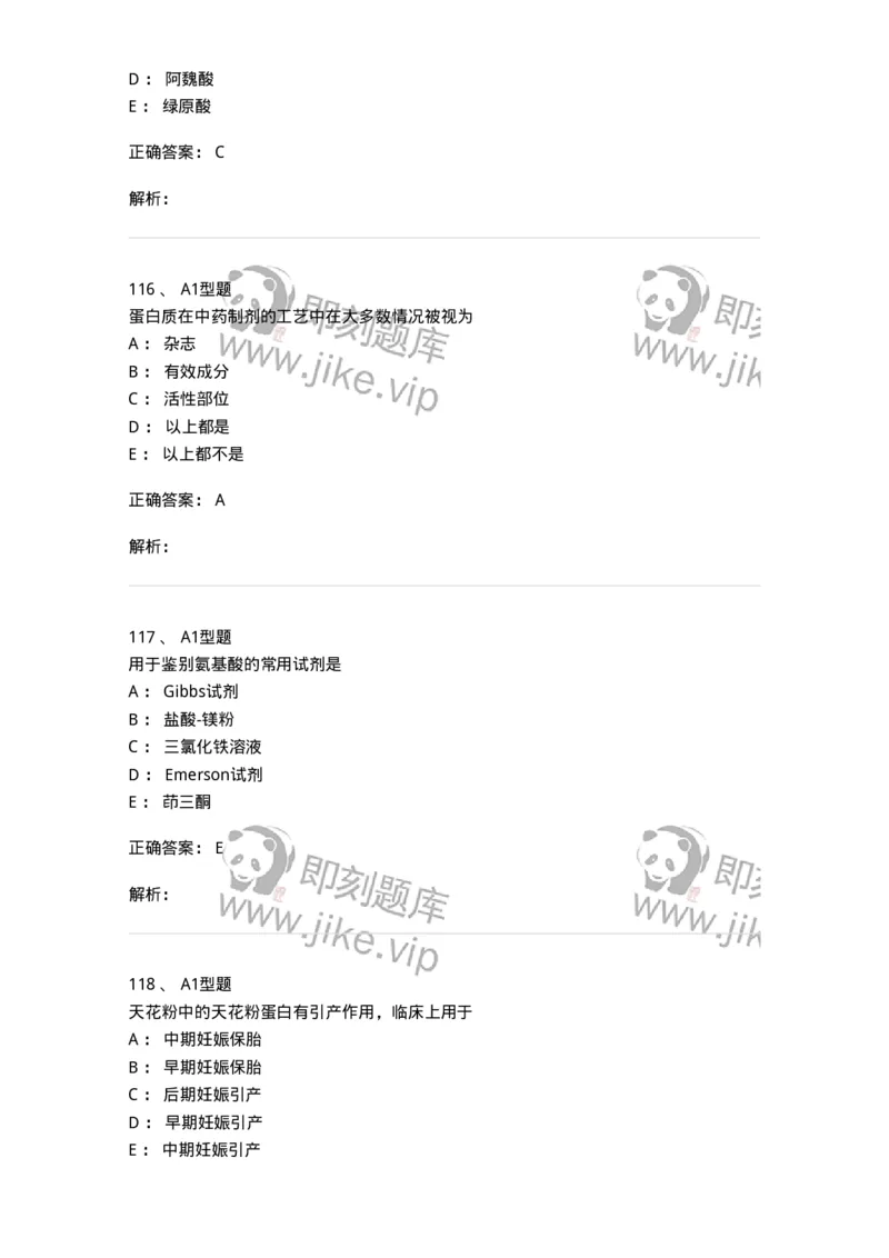 806021-天然药化-174516_军队文职(1)_01.军队文职真题-专业课_（全）版本一（历年真题+章节练习+模拟题）_药学(军队文职)_历年真题_题目+解析