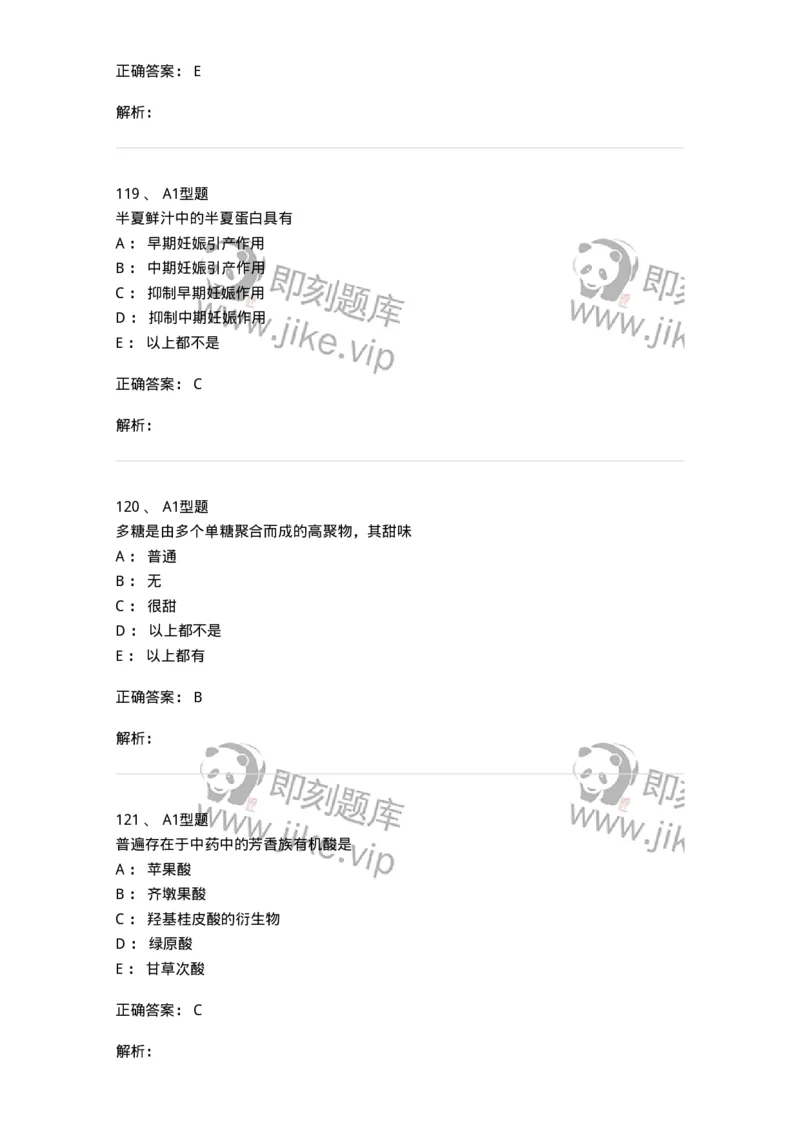 806021-天然药化-174516_军队文职(1)_01.军队文职真题-专业课_（全）版本一（历年真题+章节练习+模拟题）_药学(军队文职)_历年真题_题目+解析