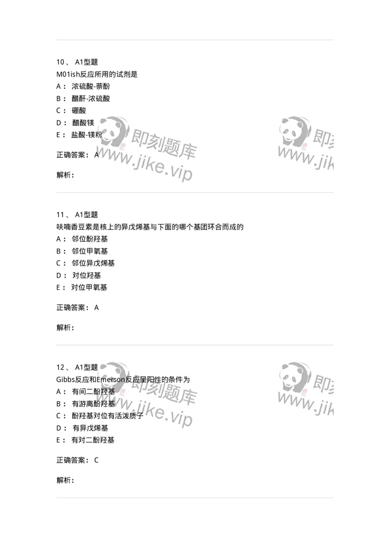 806021-天然药化-174516_军队文职(1)_01.军队文职真题-专业课_（全）版本一（历年真题+章节练习+模拟题）_药学(军队文职)_历年真题_题目+解析