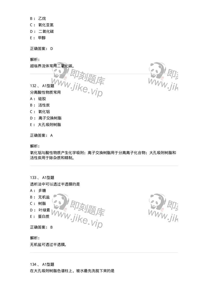 806021-天然药化-174516_军队文职(1)_01.军队文职真题-专业课_（全）版本一（历年真题+章节练习+模拟题）_药学(军队文职)_历年真题_题目+解析