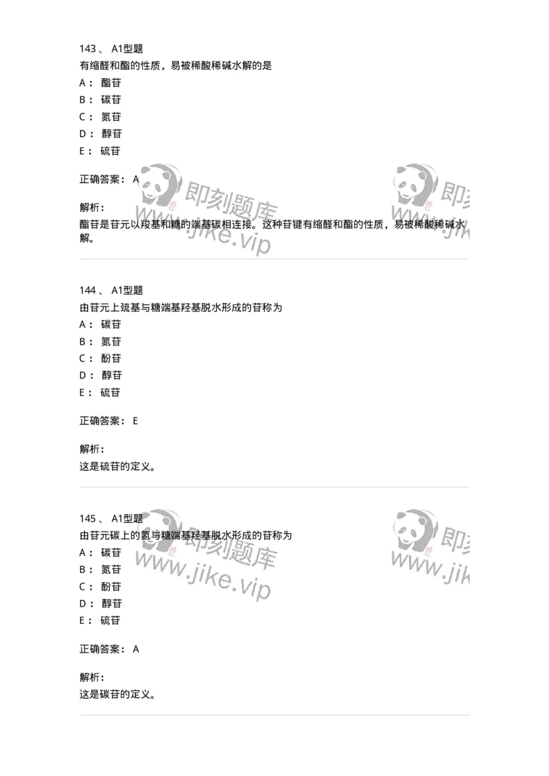 806021-天然药化-174516_军队文职(1)_01.军队文职真题-专业课_（全）版本一（历年真题+章节练习+模拟题）_药学(军队文职)_历年真题_题目+解析