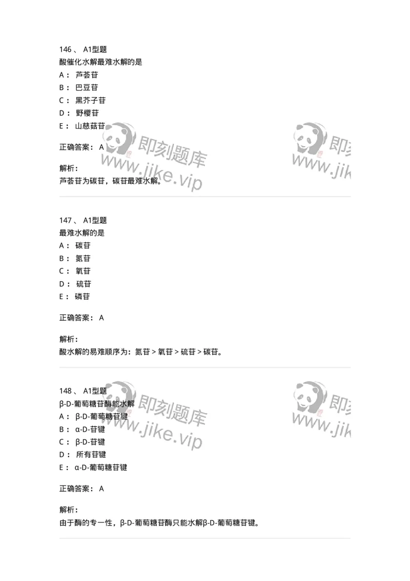 806021-天然药化-174516_军队文职(1)_01.军队文职真题-专业课_（全）版本一（历年真题+章节练习+模拟题）_药学(军队文职)_历年真题_题目+解析