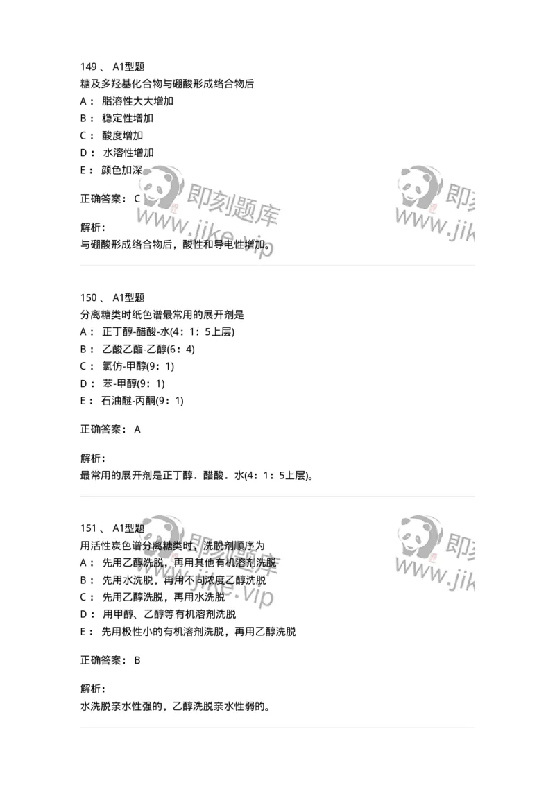 806021-天然药化-174516_军队文职(1)_01.军队文职真题-专业课_（全）版本一（历年真题+章节练习+模拟题）_药学(军队文职)_历年真题_题目+解析