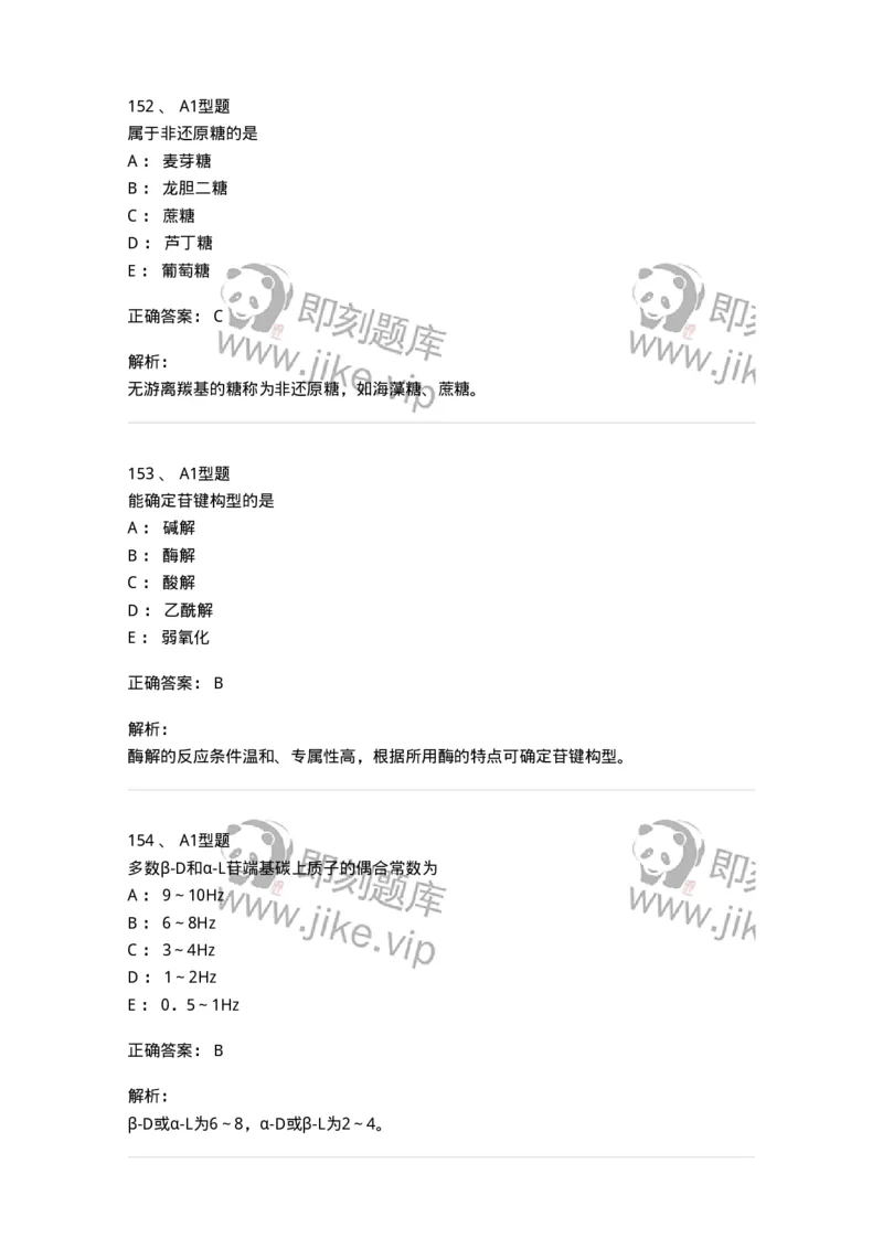 806021-天然药化-174516_军队文职(1)_01.军队文职真题-专业课_（全）版本一（历年真题+章节练习+模拟题）_药学(军队文职)_历年真题_题目+解析