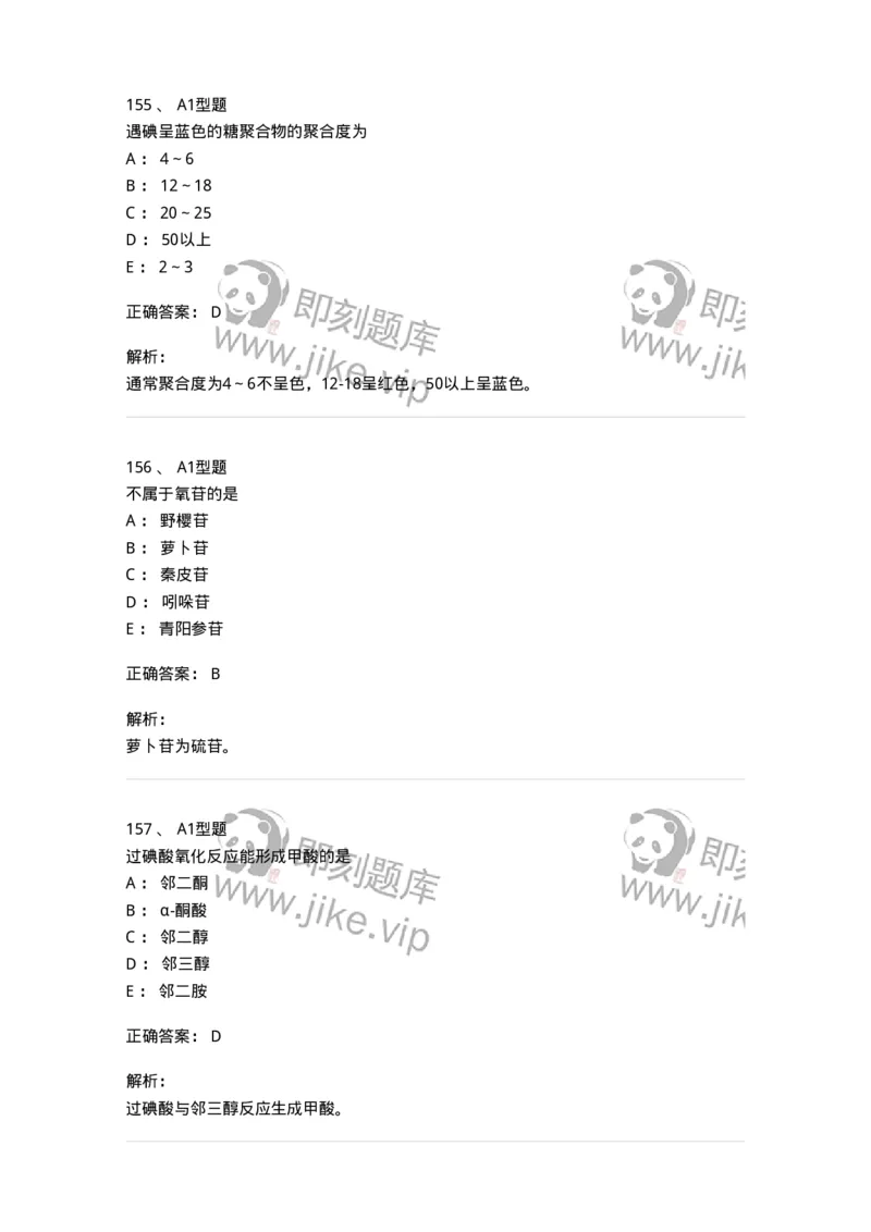 806021-天然药化-174516_军队文职(1)_01.军队文职真题-专业课_（全）版本一（历年真题+章节练习+模拟题）_药学(军队文职)_历年真题_题目+解析