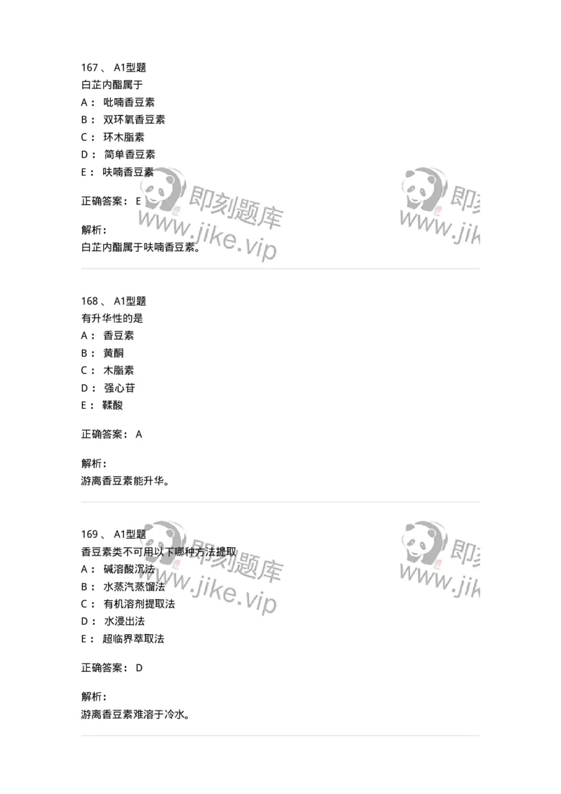 806021-天然药化-174516_军队文职(1)_01.军队文职真题-专业课_（全）版本一（历年真题+章节练习+模拟题）_药学(军队文职)_历年真题_题目+解析