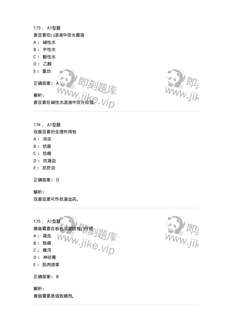 806021-天然药化-174516_军队文职(1)_01.军队文职真题-专业课_（全）版本一（历年真题+章节练习+模拟题）_药学(军队文职)_历年真题_题目+解析