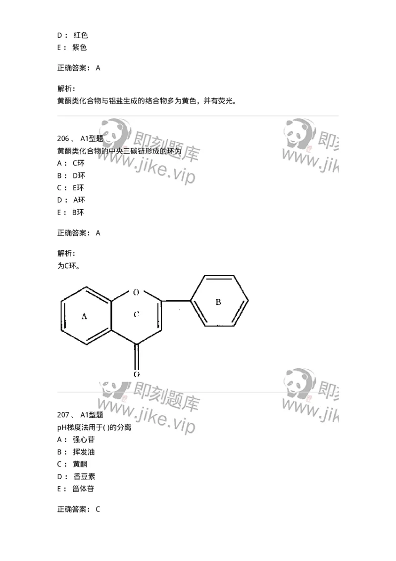806021-天然药化-174516_军队文职(1)_01.军队文职真题-专业课_（全）版本一（历年真题+章节练习+模拟题）_药学(军队文职)_历年真题_题目+解析