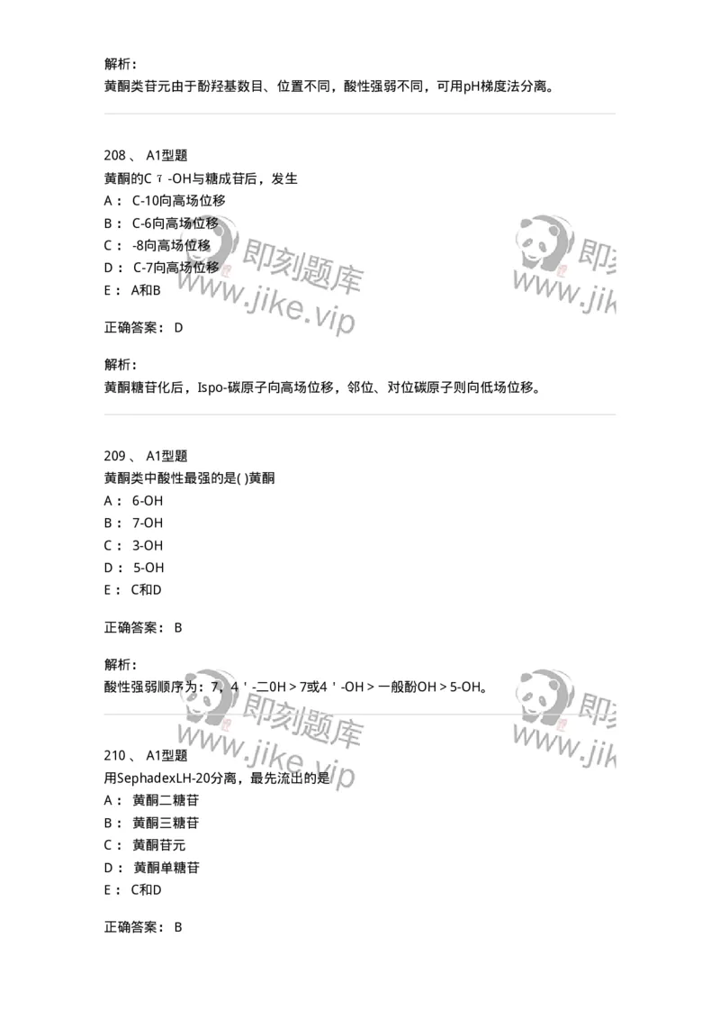 806021-天然药化-174516_军队文职(1)_01.军队文职真题-专业课_（全）版本一（历年真题+章节练习+模拟题）_药学(军队文职)_历年真题_题目+解析